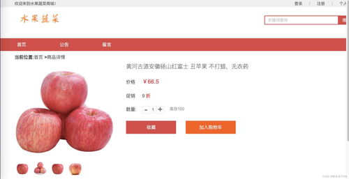 java項(xiàng)目 基于ssm的水果商城系統(tǒng)