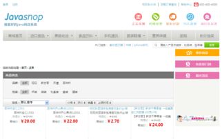 javamall電子商城系統(tǒng)